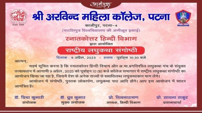 युगल के जन्मशती वर्ष पर 9 को राष्ट्रीय लघुकथा संगोष्ठी में जुटेंगे अनेक शीर्ष लघुकथाकार