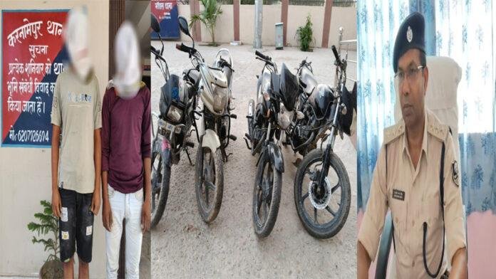 चोरी का 4 मोटरसाइकिल के साथ 2 अपराधी गिरफ्तार