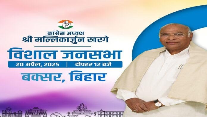 Breaking : पटना कार्यक्रम में नहीं शामिल होंगे खड़गे, बक्सर सभा के बाद दिल्ली हो जाएंगे रवाना