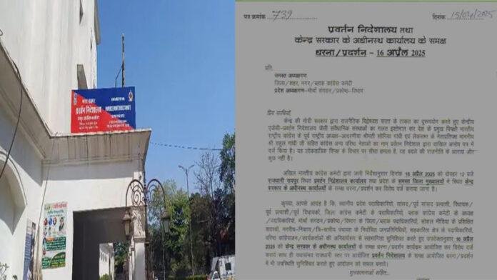कांग्रेस देश भर में आज CBI और ED दफ्तर के बाहर देगी धरना