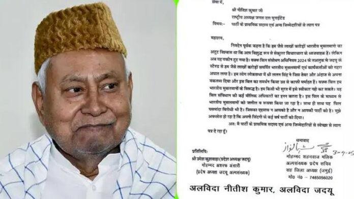 'पहले मुस्लिमों ने JDU को छोड़ा या JDU ने मुस्लिमों को छोड़ा'