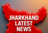 Jharkhand News 9 May 2025