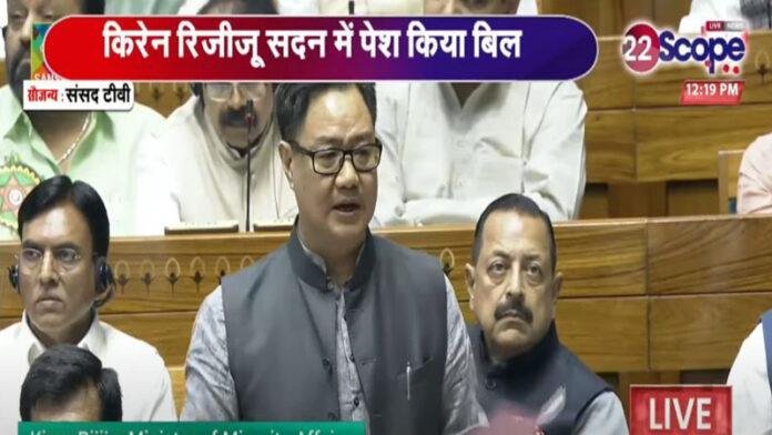 Loksabha Big Breaking : ‘वक्फ संशोधन बिल' लोकसभा में पेश, रिजिजू ने कहा- आने वाला है नया सवेरा