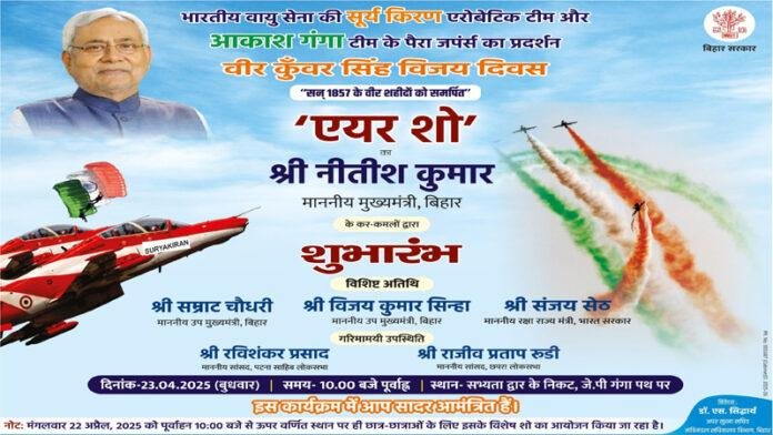 Nitish-Air Show CM नीतीश 1857 के वीर शहीदों को समर्पित कर आज Air Show का करेंगे शुभारंभ