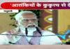 पहलगाम हमला : अंग्रेजी में बोलते हुए आतंकवाद पर विश्व को मोदी का बड़ा संदेश