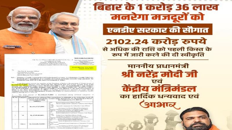 PM मोदी 24 को आ रहे हैं बिहार, मनरेगा मजदूरों को बड़ी राहत, जारी हुआ राशि