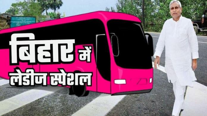 पटना में इन 5 रूटों पर महिलाओं के लिए चलेंगी 'पिंक बसें'