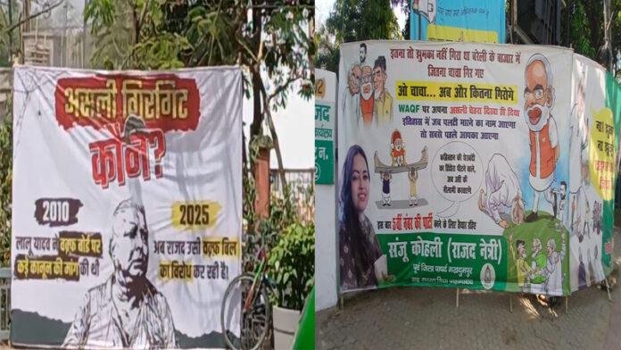 पोस्टर वार : सत्ता पक्ष लिखा- असली गिरगिट कौन, RJD- इतना तो झुमका नहीं गिरा