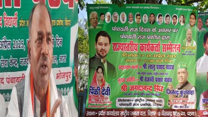 24 अप्रैल को पटना में RJD कार्यकर्ताओं का होगा महाजुटान, नीतीश को उखाड़ फेंकने का लेंगे संकल्प