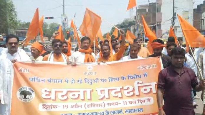 Sasaram Dharna VHP के कार्यकर्ताओं ने सासाराम के समाहरणालय पर किया विरोध प्रदर्शन