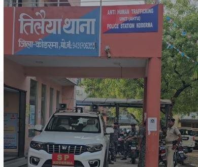 Bokaro Firing : फल विक्रेता को गोली मारकर भाग रहे अपराधी कोडरमा में धराए, बिहार पुलिस के... Bokaro Firing : तिलैया थाना की पुलिस ने आरोपियों को दबोचा