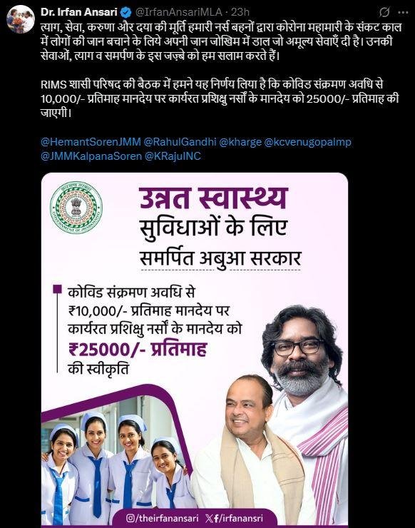 Ranchi : झारखंड की प्रशिक्षु नर्सों को हेमंत सरकार की बड़ी सौगात, अब बढ़ जाएगी वेतन... | 22Scope News Ranchi : मंत्री इरफान अंसारी ने ट्वीट कर दी जानकारी