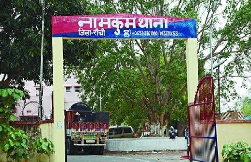 Ranchi : नामकोम थाना का है मामला