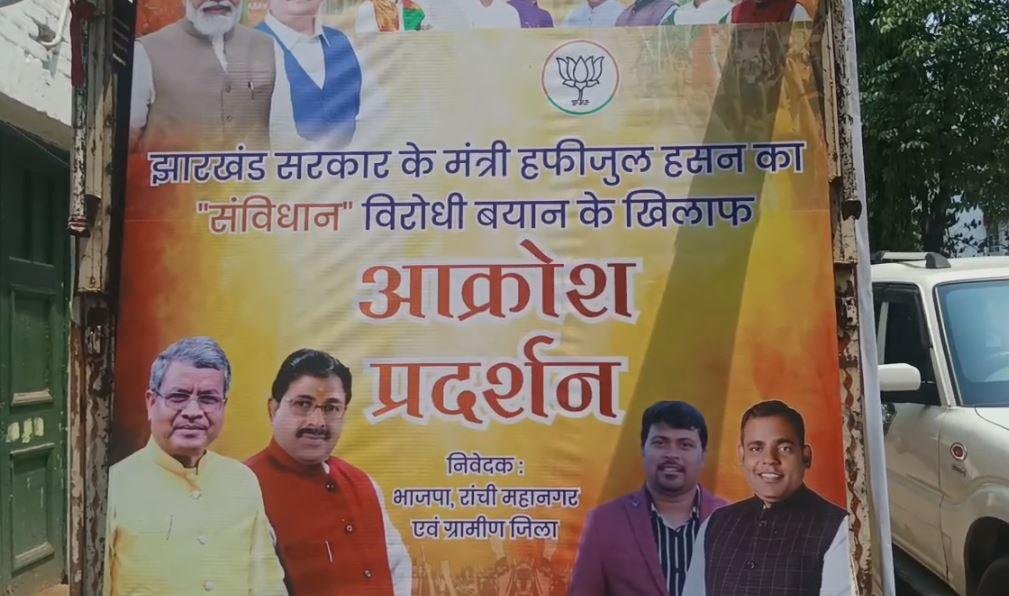 Ranchi : मंत्री हफीजूल हसन के विवादित बयान के विरोध में भाजपा निकालेगी आक्रोश मार्च, जुटे कई बड़े नेता... | 22Scope News िददग 22Scope News