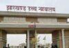 झारखंड हाईकोर्ट ने कोडरमा के छह हत्याओं के दोषी की फांसी की सजा बरकरार रखी, कहा- रेयरेस्ट ऑफ द रेयर क्राइम