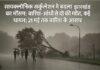 21 मई तक बारिश के आसार, झारखंड में ऑरेंज अलर्ट जारी