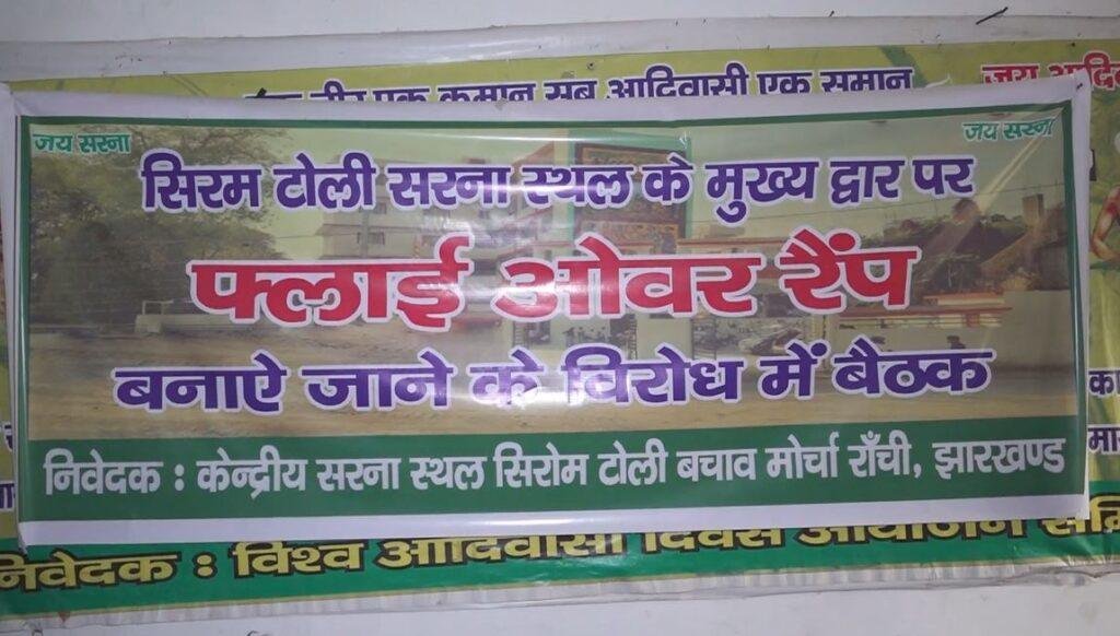 Ranchi : 4 जून को झारखंड बंद बुलाया गया