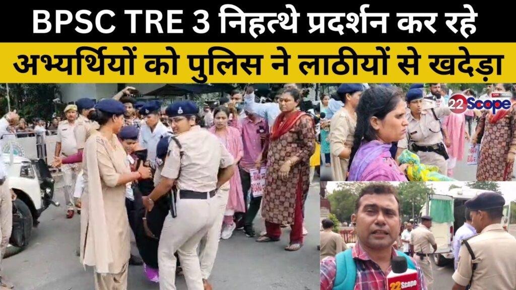 Breaking : CM आवास के बाहर BPSC छात्रों पर पुलिस ने किया लाठीचार्ज