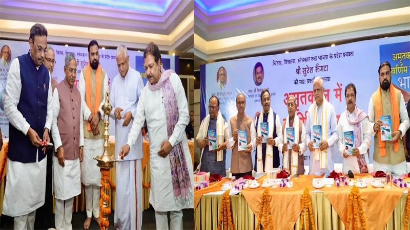 Bihar BJP BJP प्रदेश प्रवक्ता के द्वारा लिखित पुस्तक अमृतकाल में स्वर्णिम यात्रा पर भारत का लोकार्पण