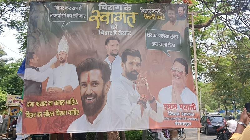 पटना में चिराग के नाम का पोस्टर, लिखा- बिहार कर रहा ताजपोशी का इंतजार