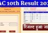 झारखंड बोर्ड JAC 10वीं का रिजल्ट जारी