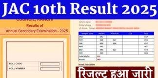 झारखंड बोर्ड JAC 10वीं का रिजल्ट जारी