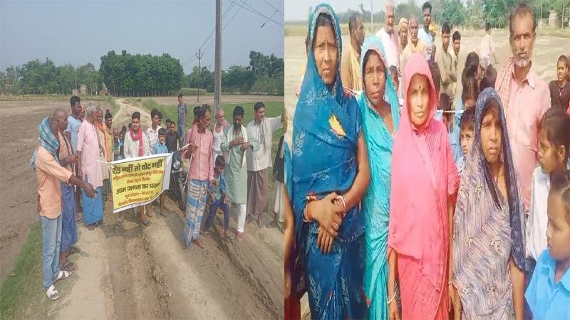 रोड नहीं तो वोट नहीं, लोगों ने की नारेबाजी व प्रदर्शन