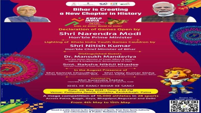 खेलो इंडिया यूथ गेम्स-2025 : PM मोदी के संदेश संग बिहार में पहली बार आज का होगा आगाज