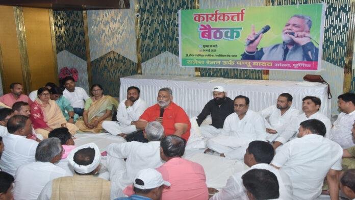 जाप के नेता भी थामेंगे पंजा! पप्पू ने कहा- कम से कम 100 सीटों पर चुनाव लड़े कांग्रेस