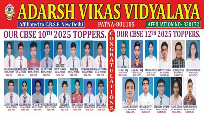 आदर्श विकास विद्यालय के छात्रों का शानदार प्रदर्शन, स्कूल में उत्सव जैसा माहौल