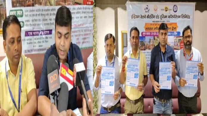 IRCTC 'भारत गौरव ट्रेन' के माध्यम से कई धार्मिक स्थलों का कराएगी दर्शन