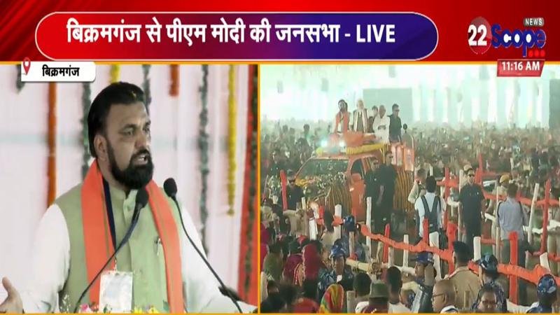 Breaking : बिक्रमगंज पहुंचे PM मोदी, दे रहे हैं सौगातों की बौछार