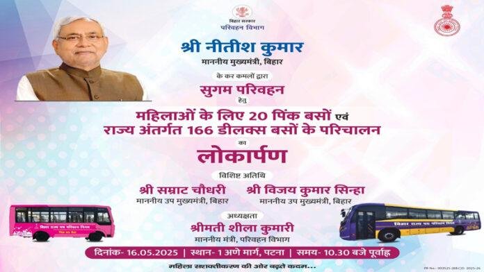 Nitish-Pink Bus Ladies Special : बिहार में आज से शुरू होगी पिंक बस सेवा, CM नीतीश देंगे तोहफा