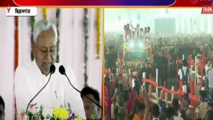 बिक्रमगंज में CM नीतीश ने PM का जताया आभार, कहा- इन्होंने बहुत किया है काम