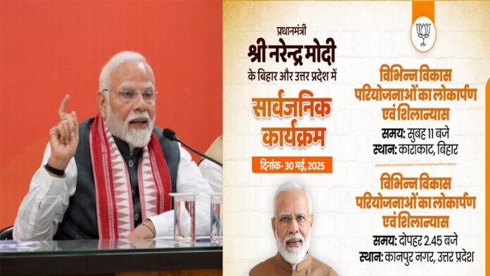 बिक्रमगंज में आज PM मोदी, बिहार को देंगे करोड़ों की सौगात