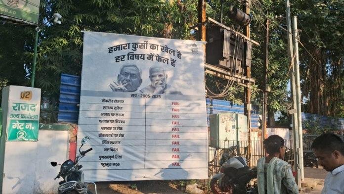 RJD ने जारी किया पोस्टर, लिखा- हमारा कुर्सी का खेल है, हर विषय में फेल हैं