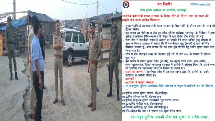 Sultanganj Police PM को धमकी देना व्यक्ति को पड़ा महंगा, सुल्तानगंज महेशी से हुई गिरफ्तारी