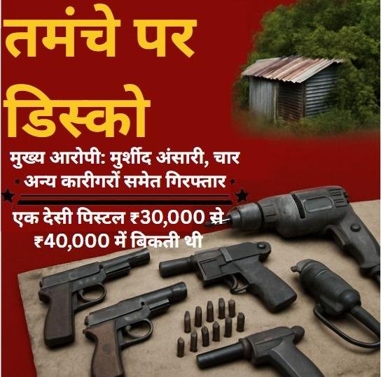 Dhanbad में झाड़ियों के पीछे चल रही थी गन फैक्ट्री