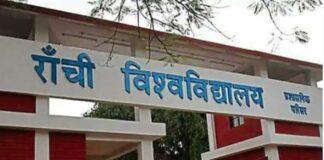 Ranchi : Admission के साथ ही छात्रों को चुनना होगा एक वोकेशनल कोर्स