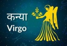 Today’s Horoscope : कन्या राशि के लिए खास दिन: दिल को छू जाने वाली खूबसूरती से हो सकती है मुलाकात… Today's Horoscope : कन्या राशि के लिए खास दिन