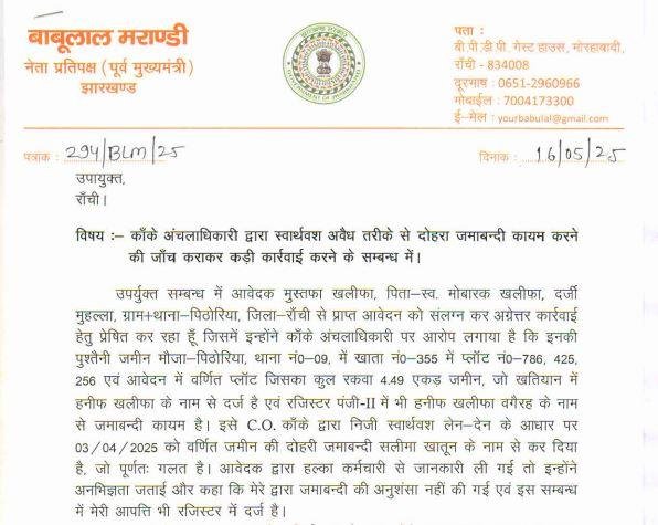 Babulal Marandi ने सीएम हेमंत को पत्र लिखकर की कार्रवाई की मांग
