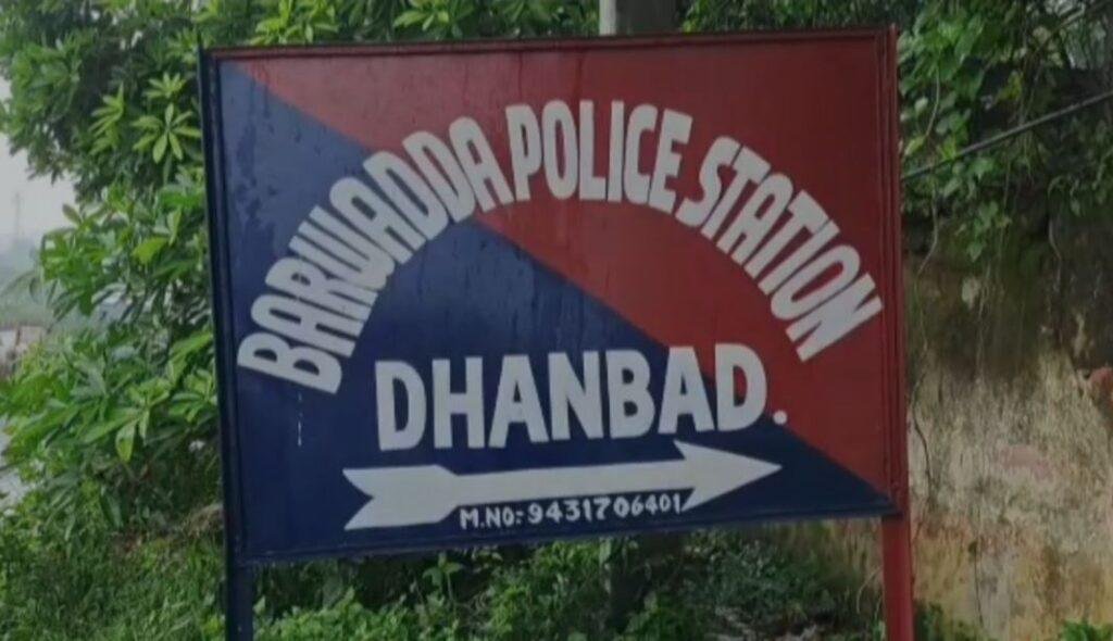 Dhanbad Breaking : बरवाअड्डा थाना का है मामला