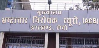 Giridih में ACB की बड़ी कार्रवाई, रोजगार सेवक रिश्वत लेते रंहेहाथ धराया...