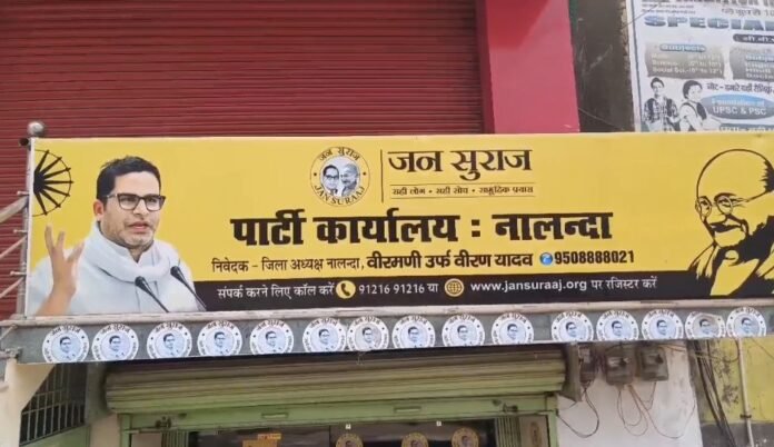 जन सुराज