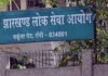 झारखंड में CDPO नियुक्ति में 10 महीने की देरी: मुख्य परीक्षा के परिणाम का अभी भी इंतजार