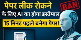 SSC Exams में अब AI की चौकसी: पेपर लीक रोकने के लिए 15 मिनट पहले तैयार होगा प्रश्नपत्र, खुलेंगे केवल डिजिटल सिग्नेचर से