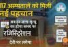 रांची नगर निगम ने 117 निजी अस्पतालों को जन्म-मृत्यु निबंधन के लिए जारी की हॉस्पिटल आईडी