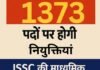 1373 पदों पर होगी नियुक्ति, JSSC की माध्यमिक आचार्य परीक्षा के लिए 27 जून से आवेदन शुरू