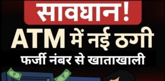 एटीएम में कार्ड फंसा, फोन किया 'इंजीनियर' को, खाता हो गया खाली