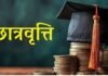 झारखंड सरकार अपने खर्चे पर देगी एसटी, एससी और ओबीसी छात्रों को छात्रवृत्ति, केंद्र से राशि नहीं मिलने पर भी नहीं रुकेगा लाभ